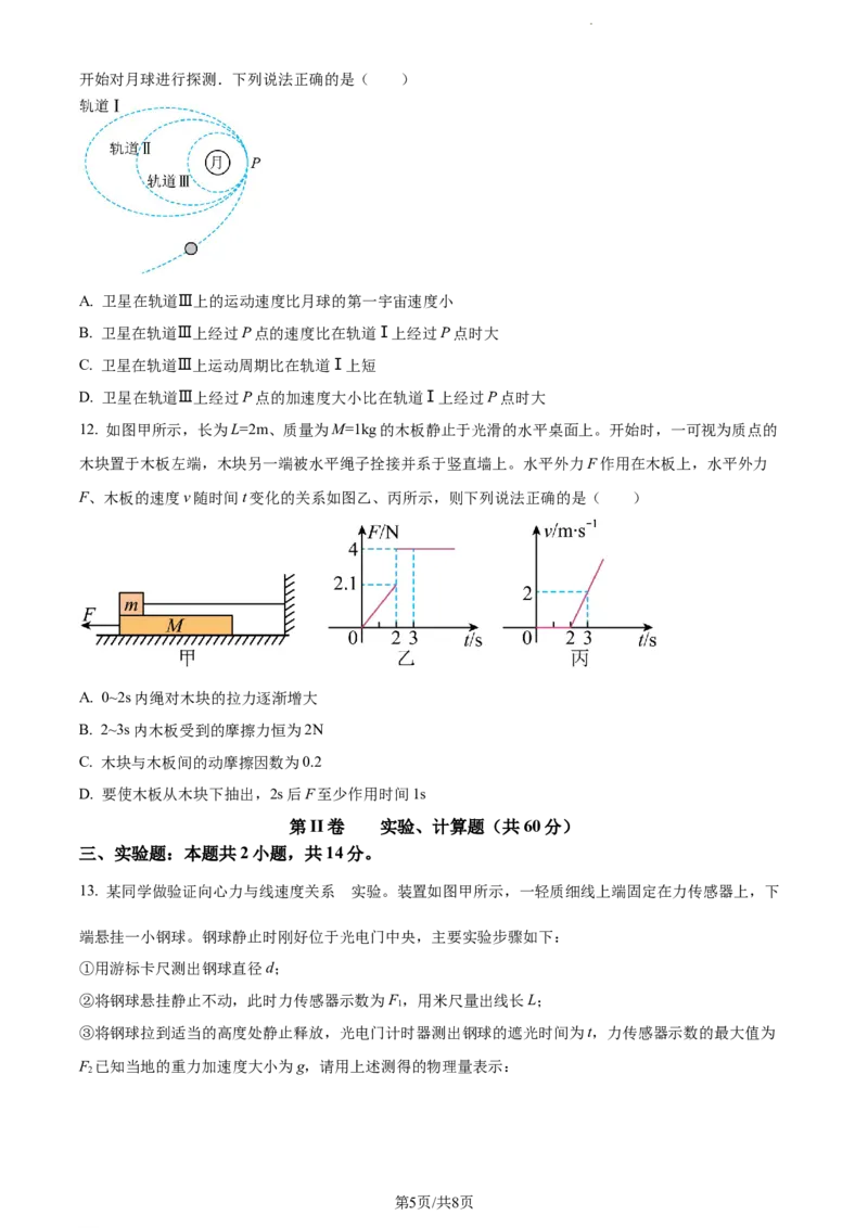 山东省泰安市宁阳县第四中学2024届高三上学期10月月考物理(1)_2023年10月_0210月合集_2024届山东省泰安市宁阳县第四中学高三上学期10月月考