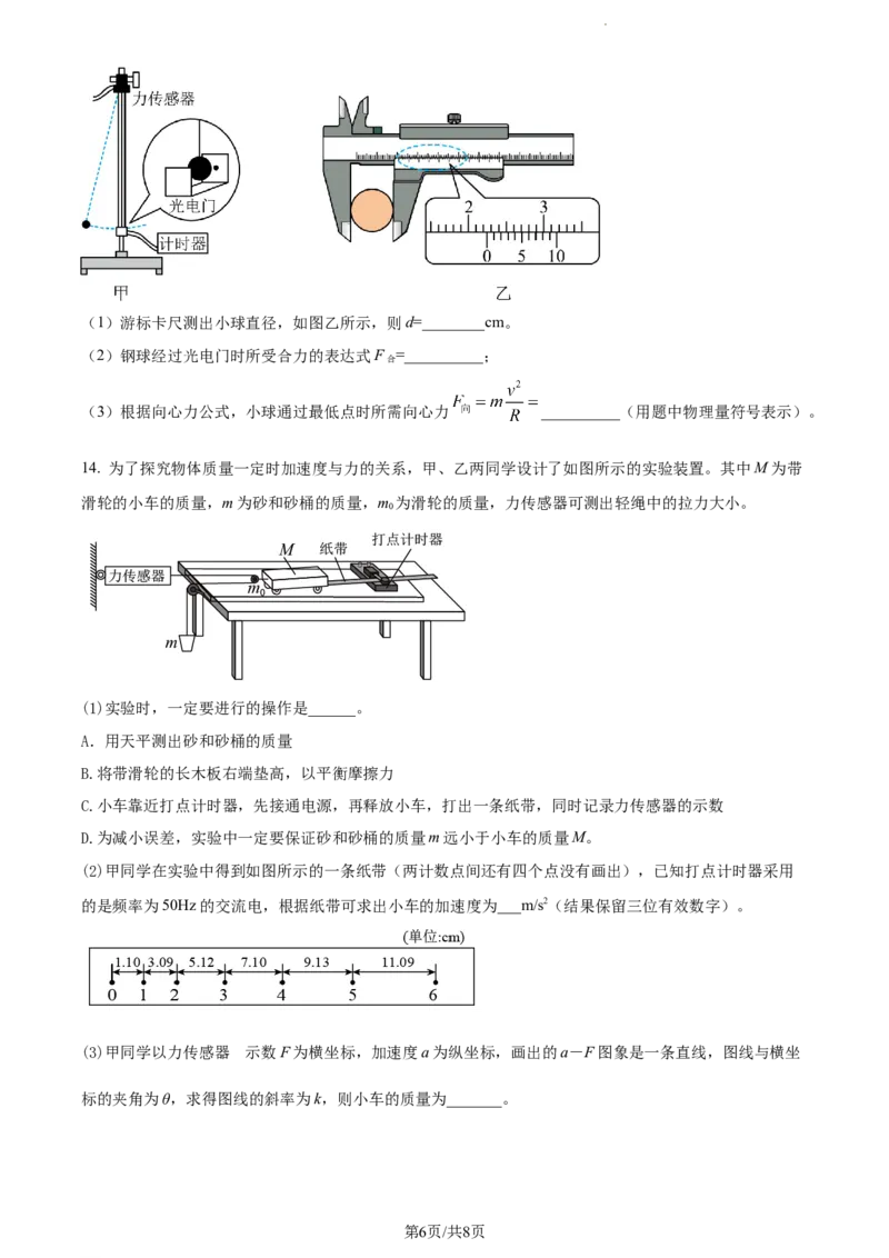 山东省泰安市宁阳县第四中学2024届高三上学期10月月考物理(1)_2023年10月_0210月合集_2024届山东省泰安市宁阳县第四中学高三上学期10月月考