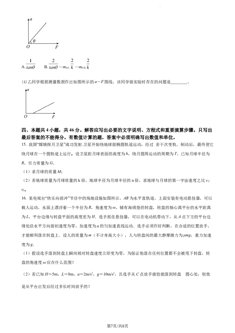 山东省泰安市宁阳县第四中学2024届高三上学期10月月考物理(1)_2023年10月_0210月合集_2024届山东省泰安市宁阳县第四中学高三上学期10月月考