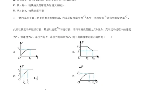 山东省泰安市宁阳县第四中学2024届高三上学期10月月考物理(1)_2023年10月_0210月合集_2024届山东省泰安市宁阳县第四中学高三上学期10月月考
