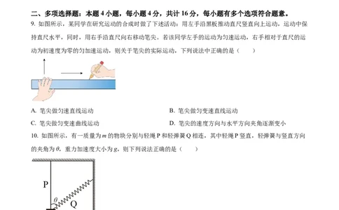 山东省泰安市宁阳县第四中学2024届高三上学期10月月考物理(1)_2023年10月_0210月合集_2024届山东省泰安市宁阳县第四中学高三上学期10月月考