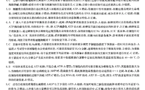 九师生物答案_2023年9月_01每日更新_27号_2024届河南省九师联盟高三9月质量监测（X）_河南省九师联盟204届高三9月质量监测（X）生物