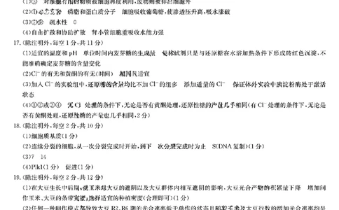 九师生物答案_2023年9月_01每日更新_27号_2024届河南省九师联盟高三9月质量监测（X）_河南省九师联盟204届高三9月质量监测（X）生物