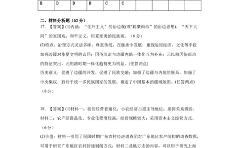 历史-2024届新高三开学摸底考试卷（广东专用）01（参考答案）_2024届新高三开学摸底考试卷_历史-2024届新高三开学摸底考试卷_历史-2024届新高三开学摸底考试卷（广东专用）