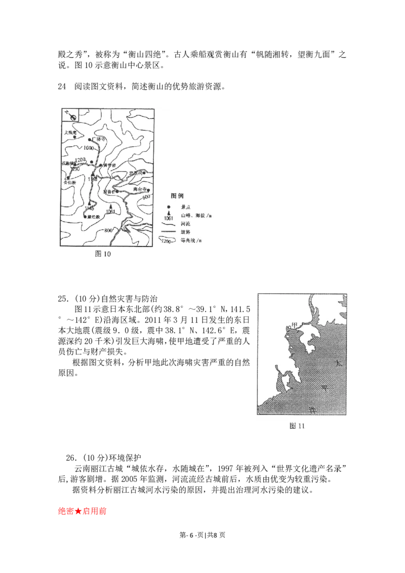 2011年高考地理试卷（海南）（解析卷）_地理历年高考真题_新&middot;PDF版2008-2025&middot;高考地理真题_地理（按年份分类）2008-2025_2011&middot;地理高考真题