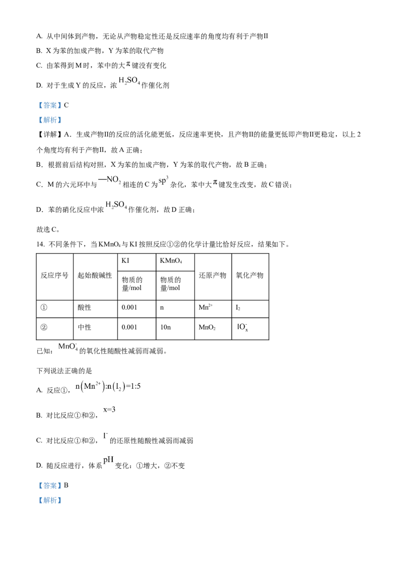 2024年北京高考真题化学试题（解析版）_高考真题全网收集_化学_2024年新高考北京卷化学高考真题解析（参考版）