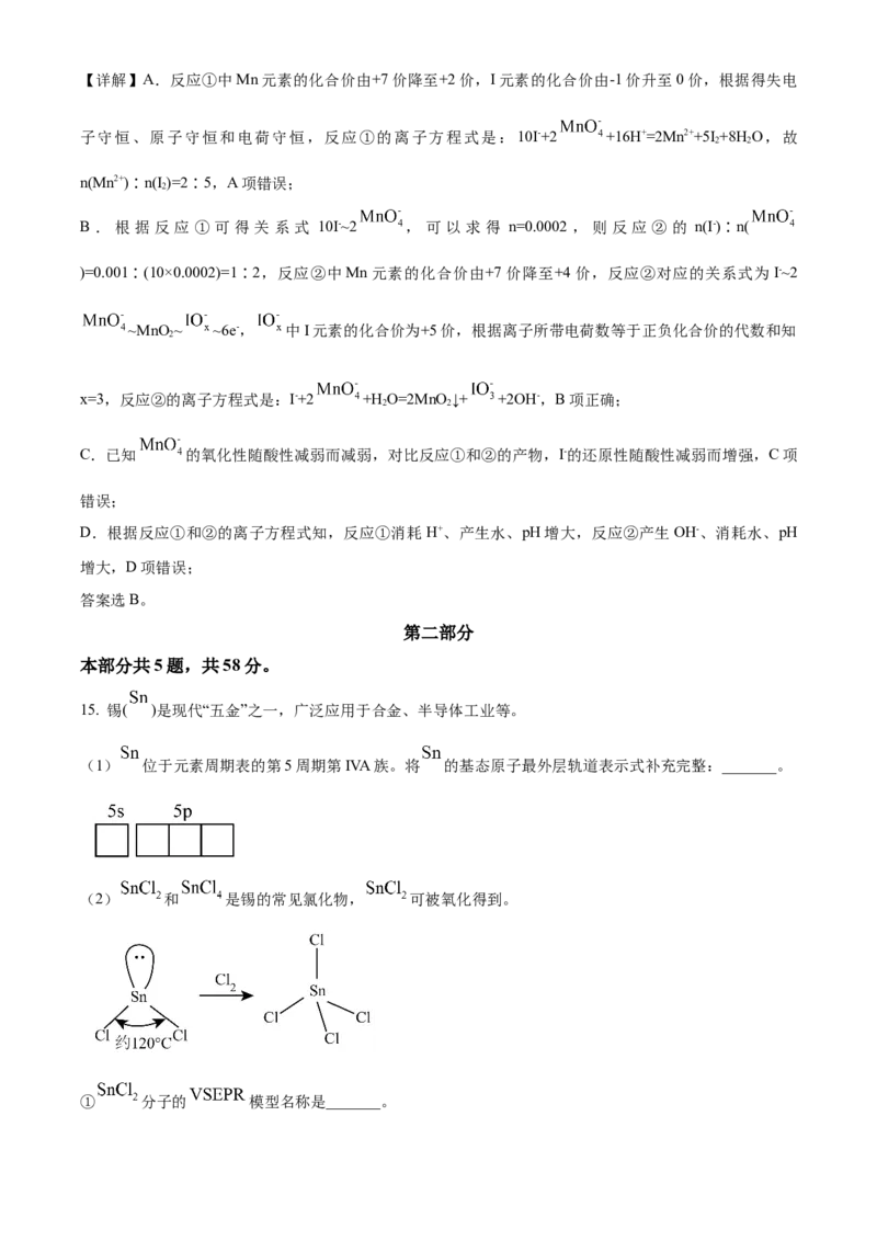 2024年北京高考真题化学试题（解析版）_高考真题全网收集_化学_2024年新高考北京卷化学高考真题解析（参考版）