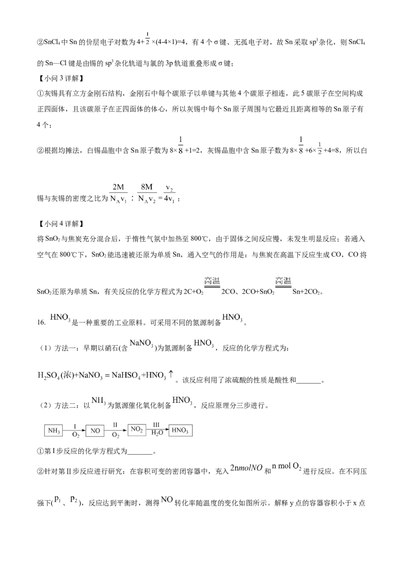 2024年北京高考真题化学试题（解析版）_高考真题全网收集_化学_2024年新高考北京卷化学高考真题解析（参考版）