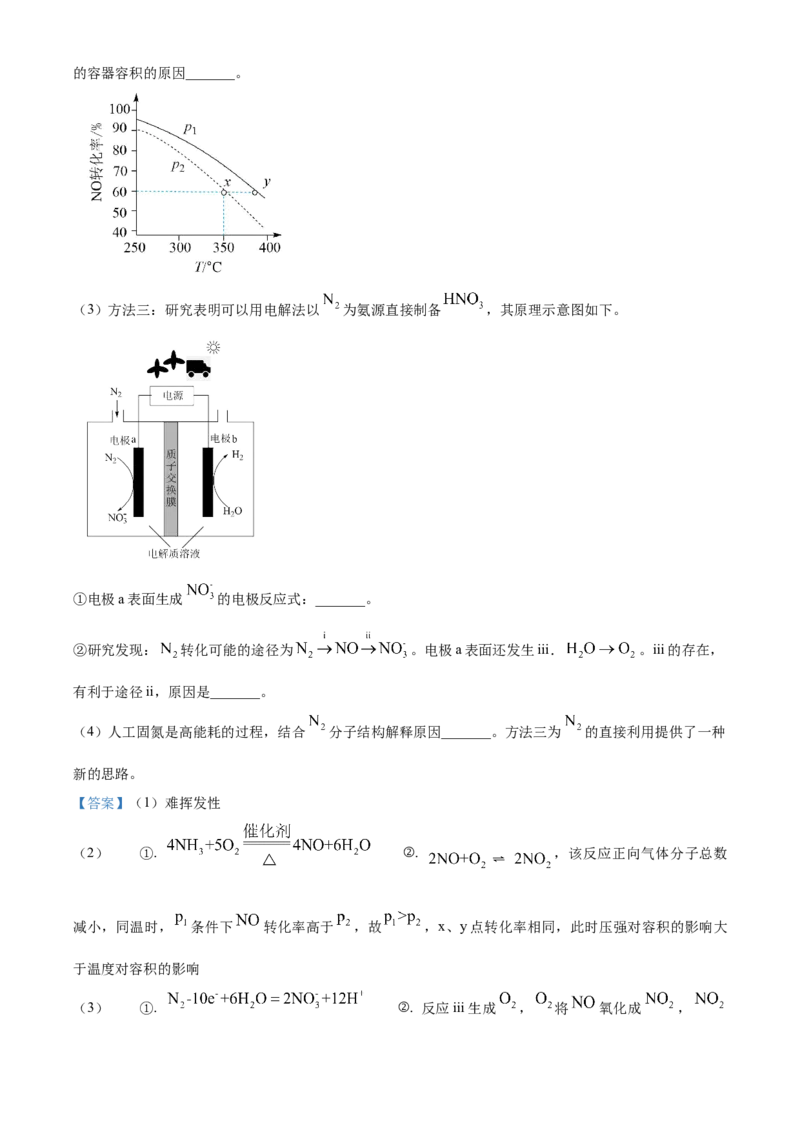 2024年北京高考真题化学试题（解析版）_高考真题全网收集_化学_2024年新高考北京卷化学高考真题解析（参考版）
