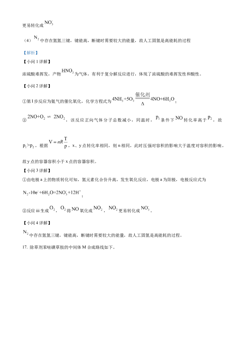 2024年北京高考真题化学试题（解析版）_高考真题全网收集_化学_2024年新高考北京卷化学高考真题解析（参考版）