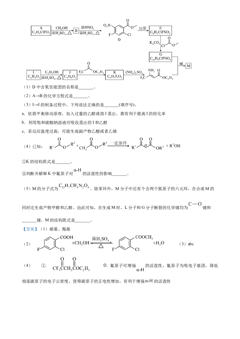 2024年北京高考真题化学试题（解析版）_高考真题全网收集_化学_2024年新高考北京卷化学高考真题解析（参考版）
