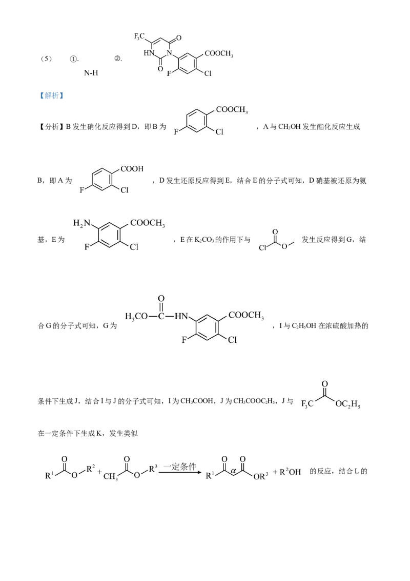 2024年北京高考真题化学试题（解析版）_高考真题全网收集_化学_2024年新高考北京卷化学高考真题解析（参考版）