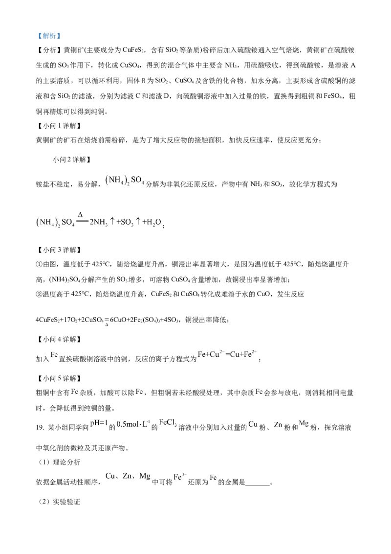 2024年北京高考真题化学试题（解析版）_高考真题全网收集_化学_2024年新高考北京卷化学高考真题解析（参考版）