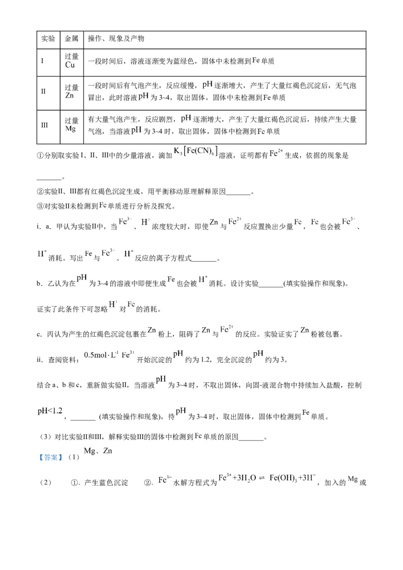2024年北京高考真题化学试题（解析版）_高考真题全网收集_化学_2024年新高考北京卷化学高考真题解析（参考版）