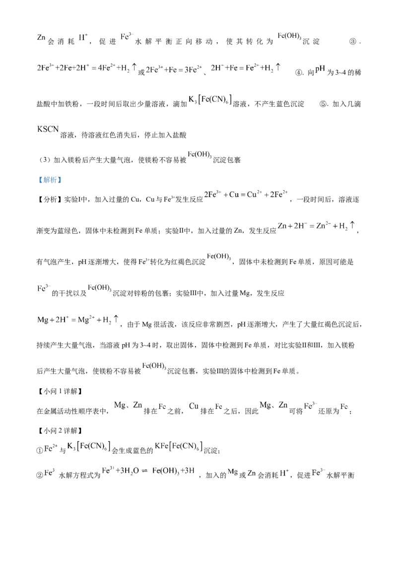 2024年北京高考真题化学试题（解析版）_高考真题全网收集_化学_2024年新高考北京卷化学高考真题解析（参考版）