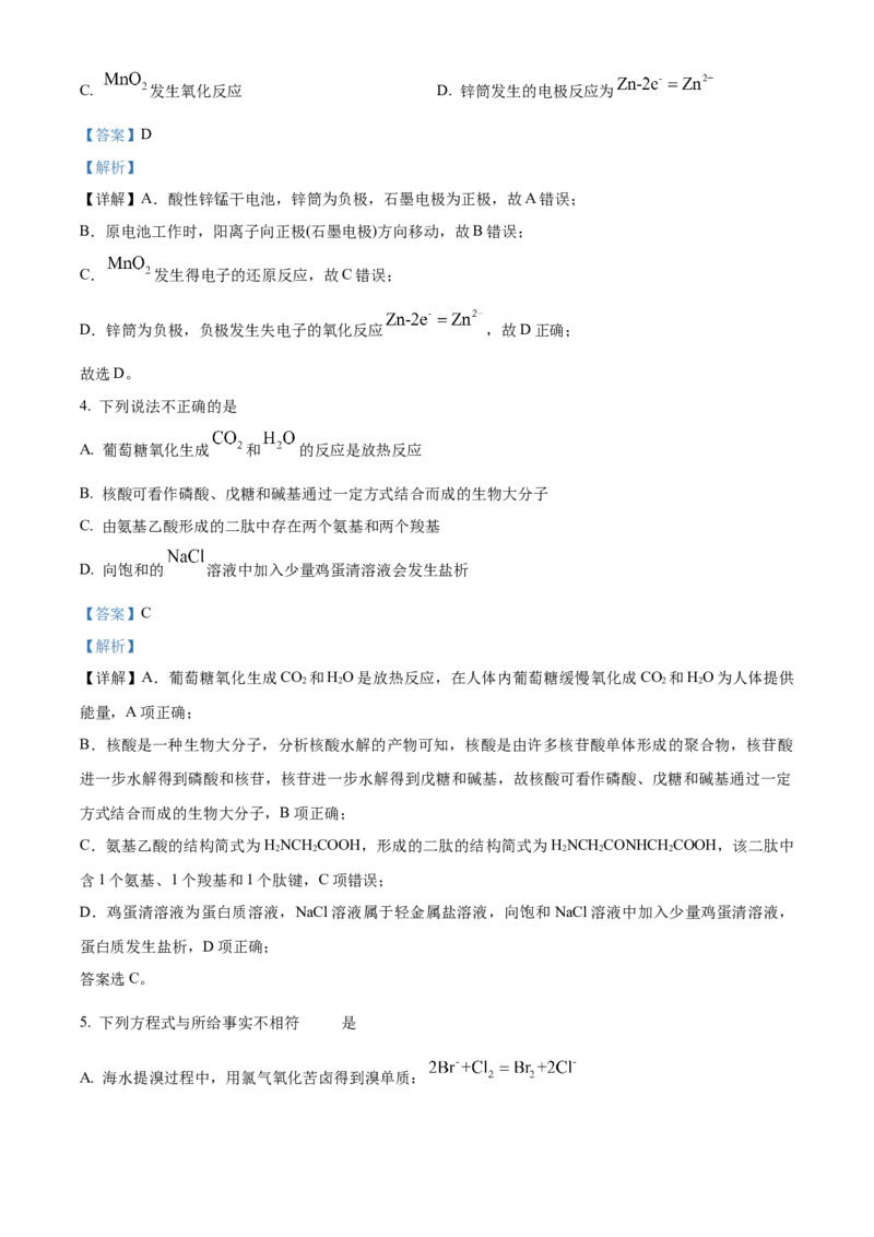2024年北京高考真题化学试题（解析版）_高考真题全网收集_化学_2024年新高考北京卷化学高考真题解析（参考版）