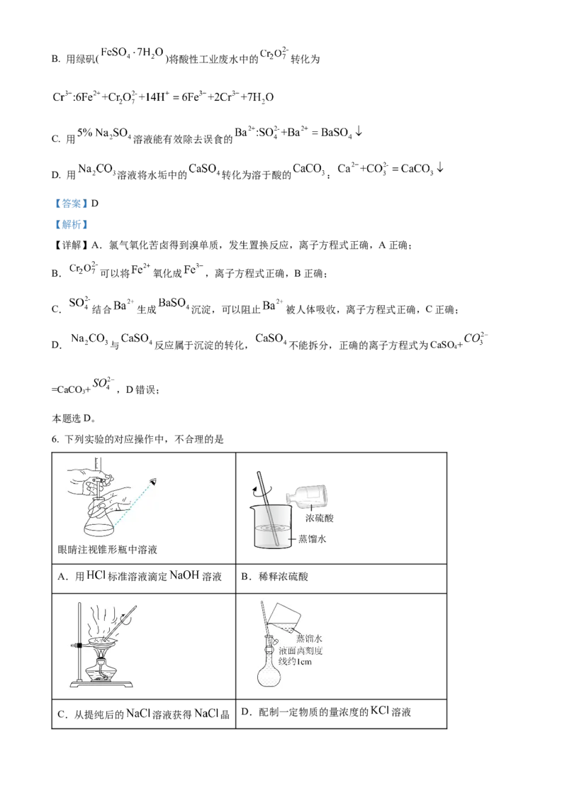 2024年北京高考真题化学试题（解析版）_高考真题全网收集_化学_2024年新高考北京卷化学高考真题解析（参考版）