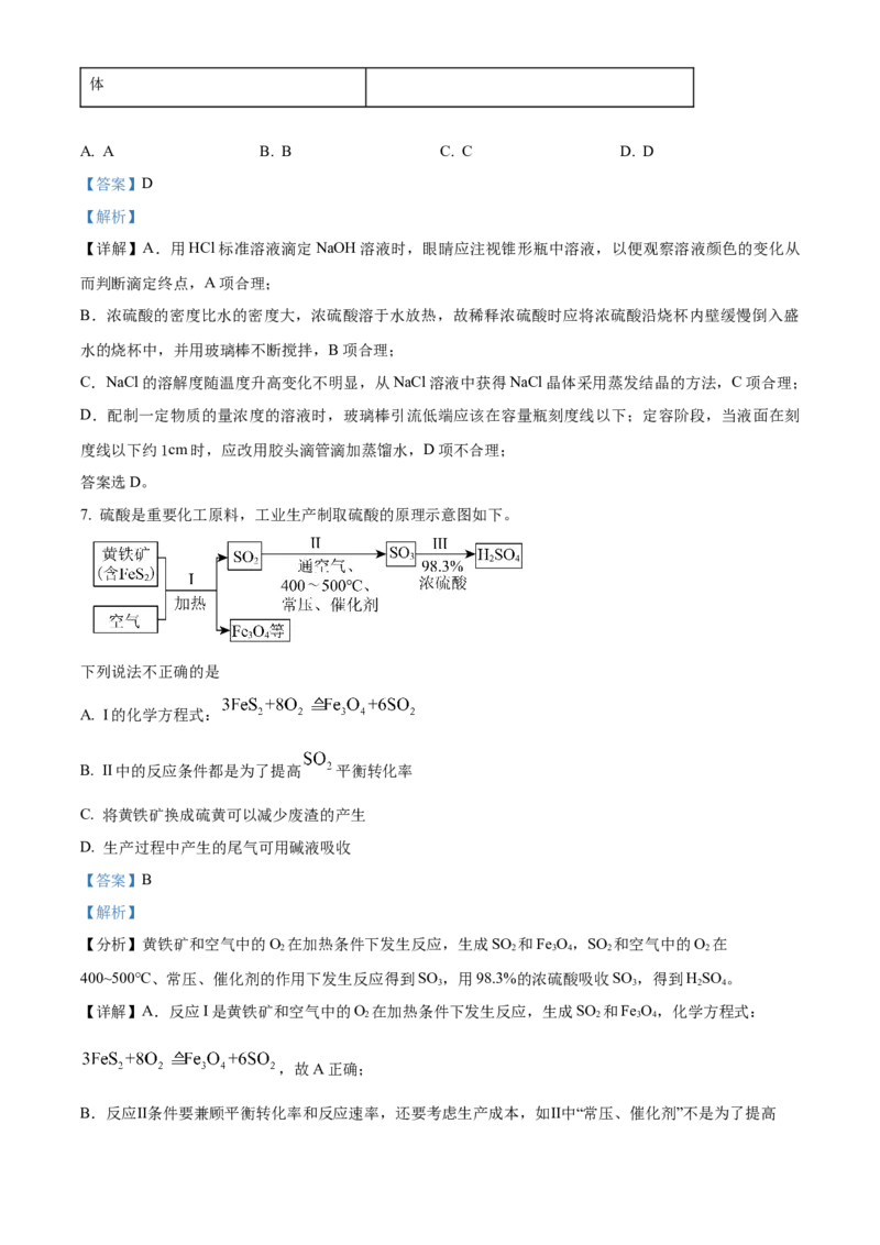 2024年北京高考真题化学试题（解析版）_高考真题全网收集_化学_2024年新高考北京卷化学高考真题解析（参考版）