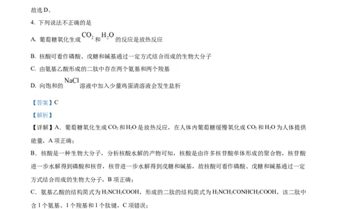2024年北京高考真题化学试题（解析版）_高考真题全网收集_化学_2024年新高考北京卷化学高考真题解析（参考版）