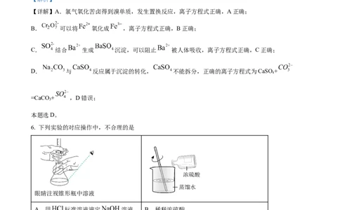 2024年北京高考真题化学试题（解析版）_高考真题全网收集_化学_2024年新高考北京卷化学高考真题解析（参考版）