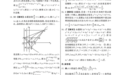1_23-24数学上学期高三七调新高考版答案_2024年2月_01每日更新_04号_2024届衡中同卷高三上学期七调考试_衡中同卷2024届高三上学期七调考试数学