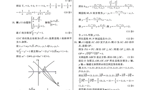 1_23-24数学上学期高三七调新高考版答案_2024年2月_01每日更新_04号_2024届衡中同卷高三上学期七调考试_衡中同卷2024届高三上学期七调考试数学