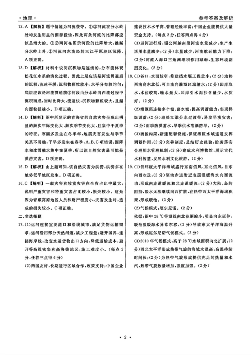 地理答案-辽宁名校联盟2026届高三年级上学期期末质量检测(1)_2026年1月_260116辽宁名校联盟2026年1月高三上期末联考质量检测（全科）