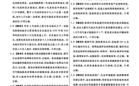 地理答案-辽宁名校联盟2026届高三年级上学期期末质量检测(1)_2026年1月_260116辽宁名校联盟2026年1月高三上期末联考质量检测（全科）