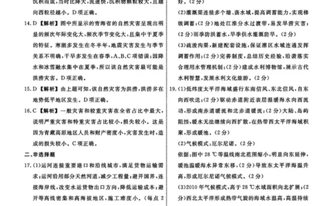 地理答案-辽宁名校联盟2026届高三年级上学期期末质量检测(1)_2026年1月_260116辽宁名校联盟2026年1月高三上期末联考质量检测（全科）
