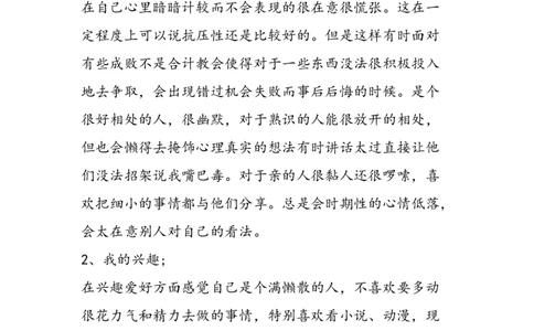 2019大学生职业生涯规划范文-精品教育_E6-职业规划_34教师教育类专业