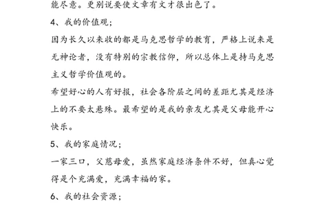 2019大学生职业生涯规划范文-精品教育_E6-职业规划_34教师教育类专业