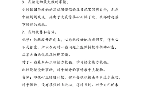2019大学生职业生涯规划范文-精品教育_E6-职业规划_34教师教育类专业