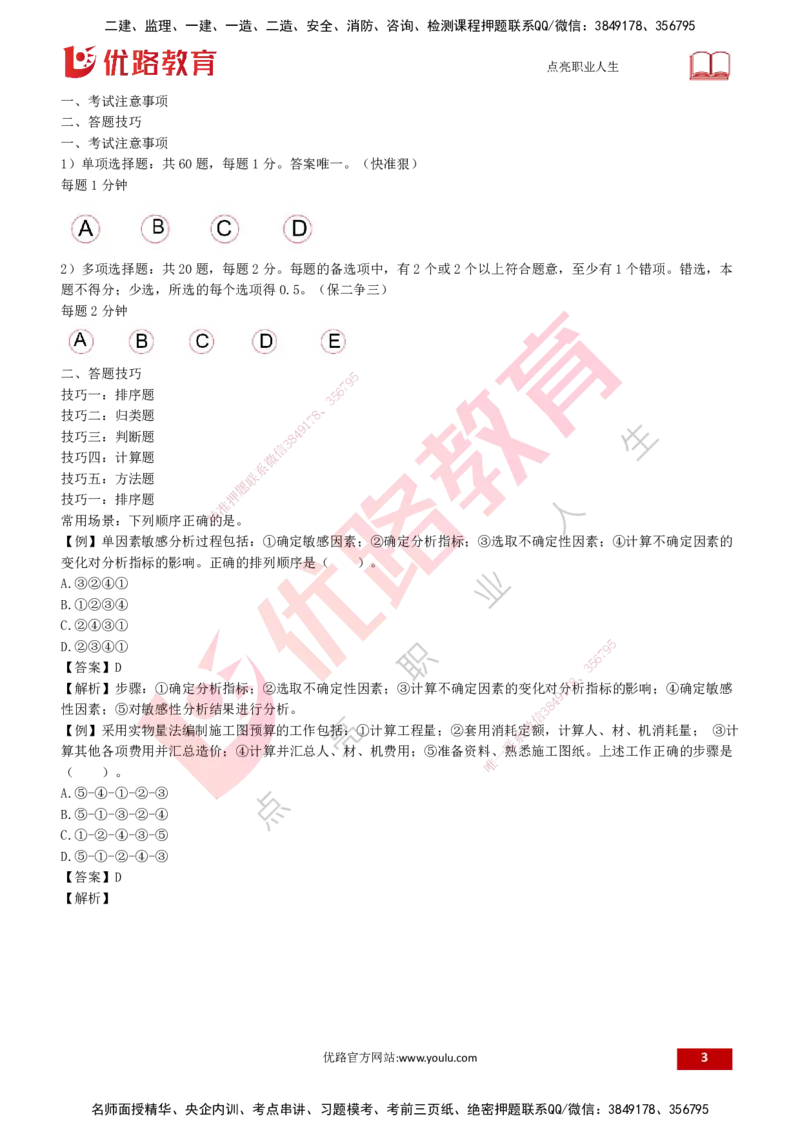 25一建《工程经济》必杀技打印版_2026年一级建造师_2026年一建经济_2025年一建经济SVIP_04-冲刺串讲✿考点强化✿小灶集训_26-经济《应试必杀技》名师YL_讲义