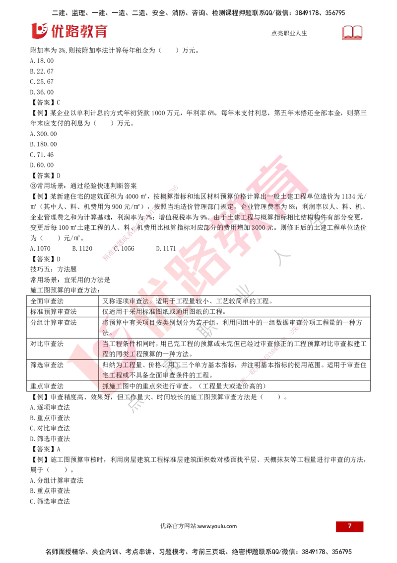 25一建《工程经济》必杀技打印版_2026年一级建造师_2026年一建经济_2025年一建经济SVIP_04-冲刺串讲✿考点强化✿小灶集训_26-经济《应试必杀技》名师YL_讲义