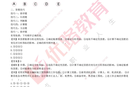 25一建《工程经济》必杀技打印版_2026年一级建造师_2026年一建经济_2025年一建经济SVIP_04-冲刺串讲✿考点强化✿小灶集训_26-经济《应试必杀技》名师YL_讲义