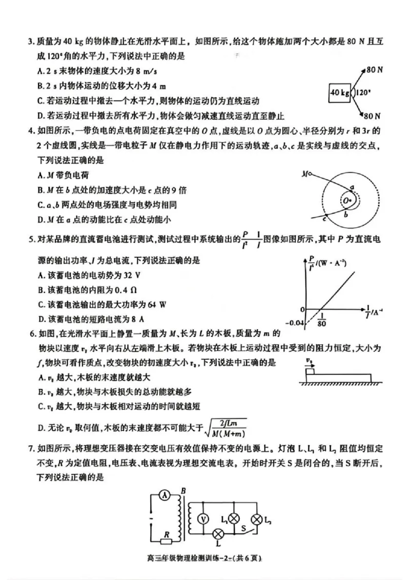 陕西省榆林市2026届高三年级检测训练物理(1)_2026年1月_260124陕西省榆林市2026届高三年级检测训练（榆林二模）