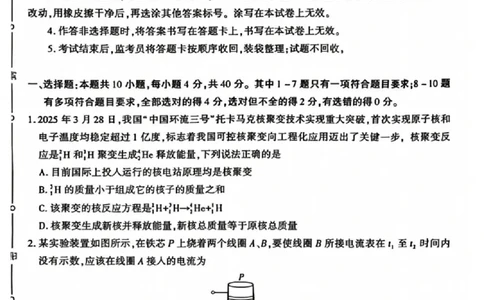 陕西省榆林市2026届高三年级检测训练物理(1)_2026年1月_260124陕西省榆林市2026届高三年级检测训练（榆林二模）