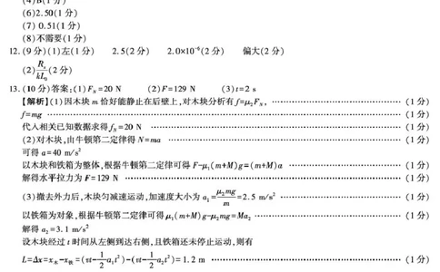 咸阳市2026年高考模拟检测（一）物理答案(1)_2026年1月_260111陕西省咸阳市2026年高考模拟检测（一）（全科）