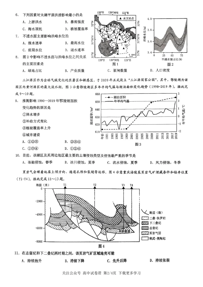 地理2026届高三高考模拟调研（一）试卷(1)_2026年1月_2601072026年重庆市高三康德高考模拟调研卷（一）（全科）