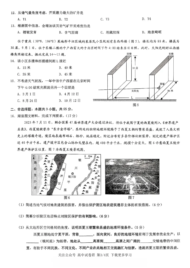 地理2026届高三高考模拟调研（一）试卷(1)_2026年1月_2601072026年重庆市高三康德高考模拟调研卷（一）（全科）
