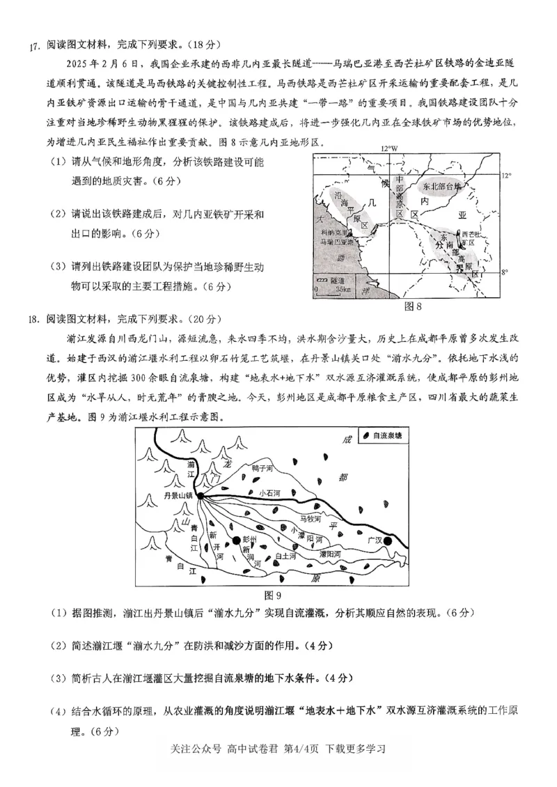 地理2026届高三高考模拟调研（一）试卷(1)_2026年1月_2601072026年重庆市高三康德高考模拟调研卷（一）（全科）