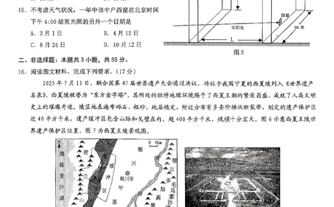 地理2026届高三高考模拟调研（一）试卷(1)_2026年1月_2601072026年重庆市高三康德高考模拟调研卷（一）（全科）
