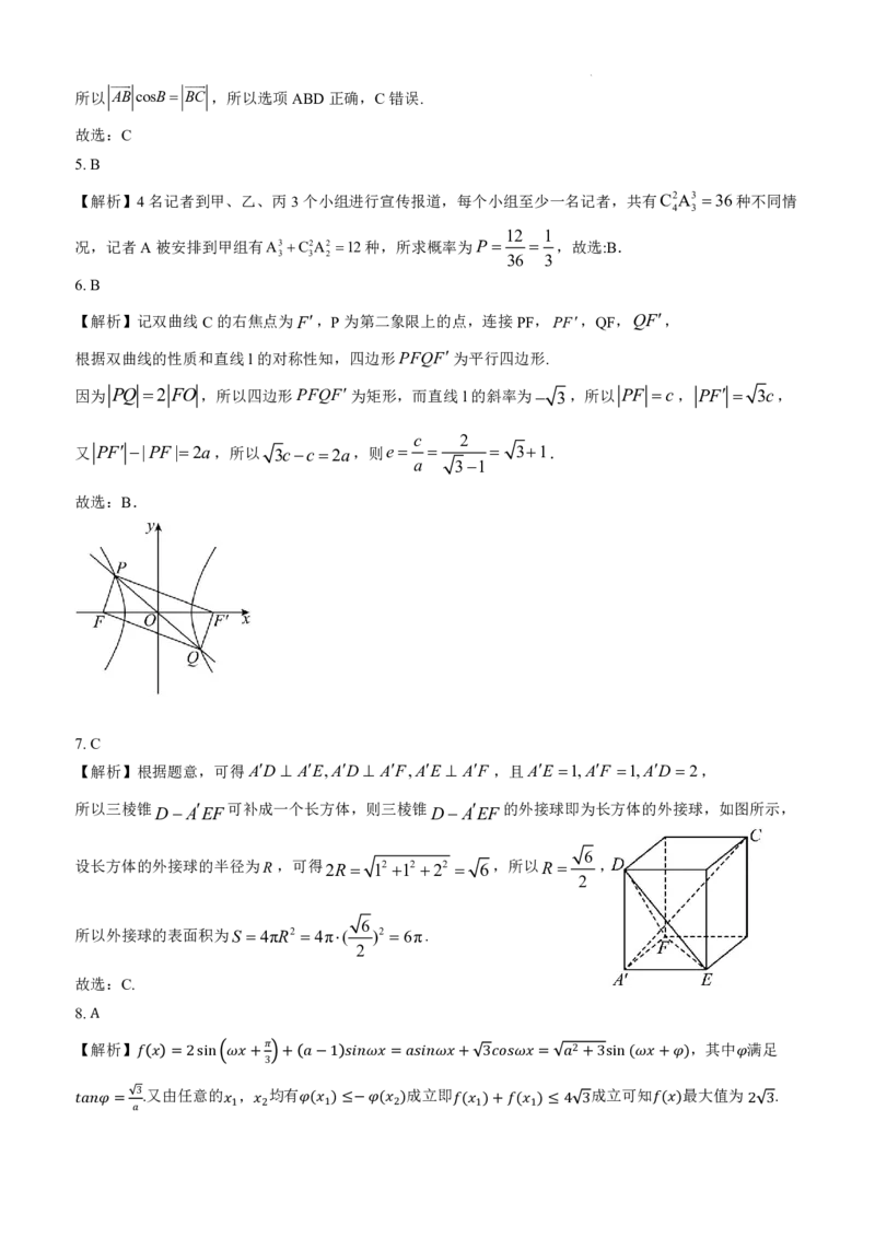 2024届广东省四校高三第一次联考数学答案(1)_2023年8月_028月合集_2024届广东省四校（深中、华附、省实、广雅）高三上学期第一次联考