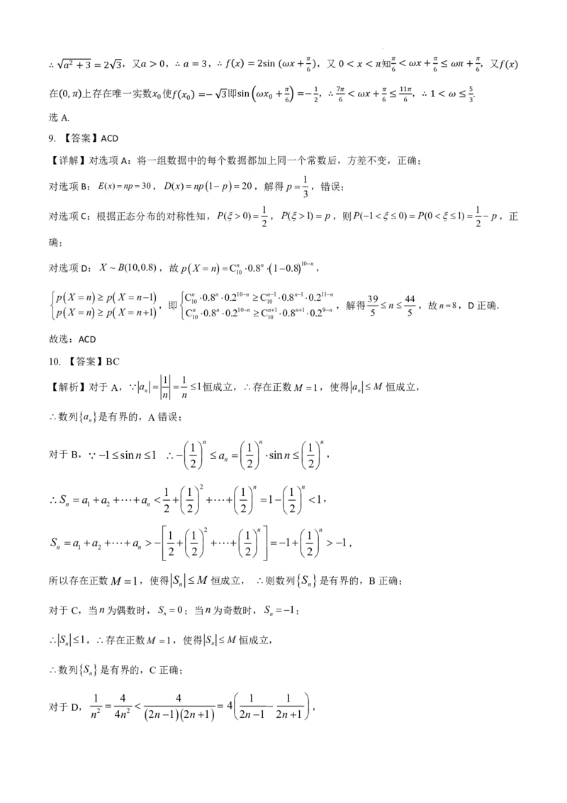 2024届广东省四校高三第一次联考数学答案(1)_2023年8月_028月合集_2024届广东省四校（深中、华附、省实、广雅）高三上学期第一次联考