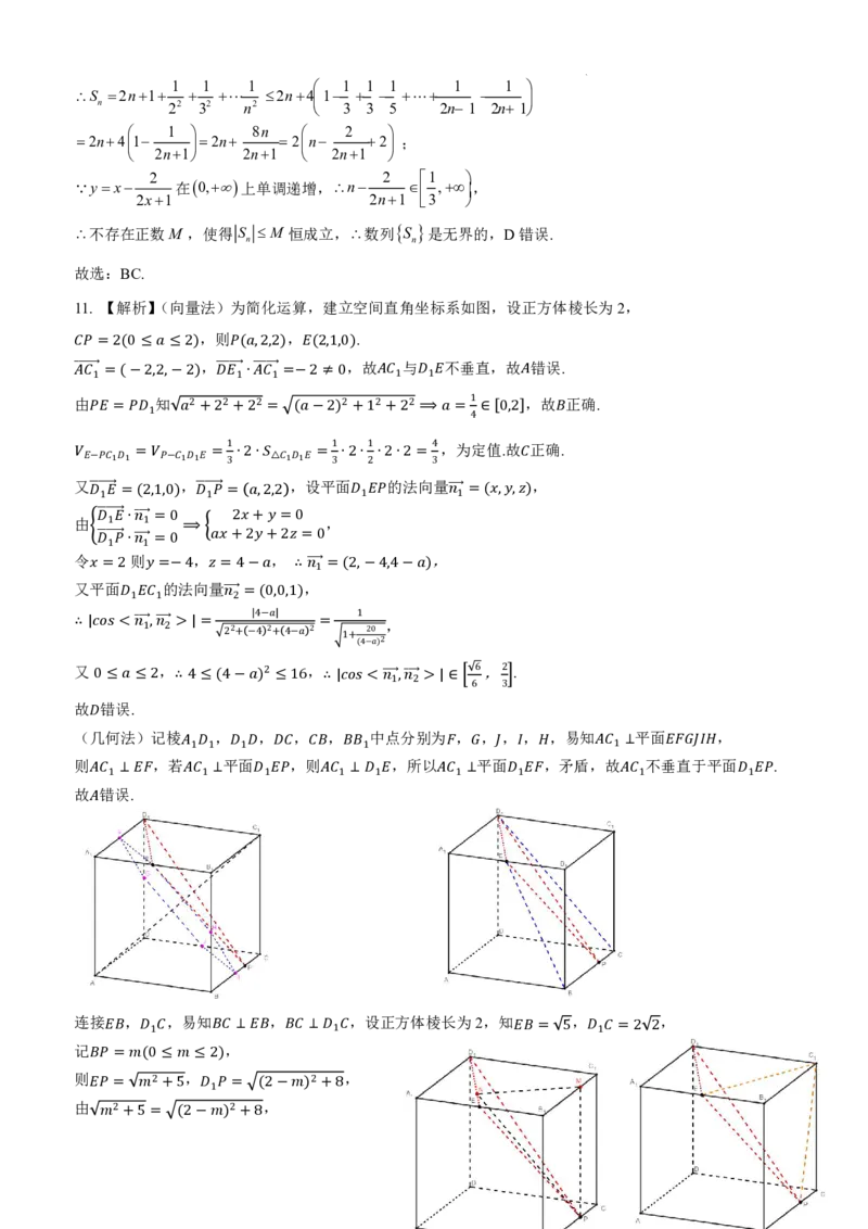 2024届广东省四校高三第一次联考数学答案(1)_2023年8月_028月合集_2024届广东省四校（深中、华附、省实、广雅）高三上学期第一次联考