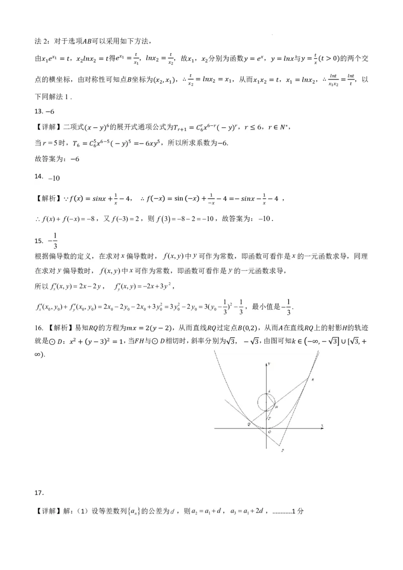 2024届广东省四校高三第一次联考数学答案(1)_2023年8月_028月合集_2024届广东省四校（深中、华附、省实、广雅）高三上学期第一次联考