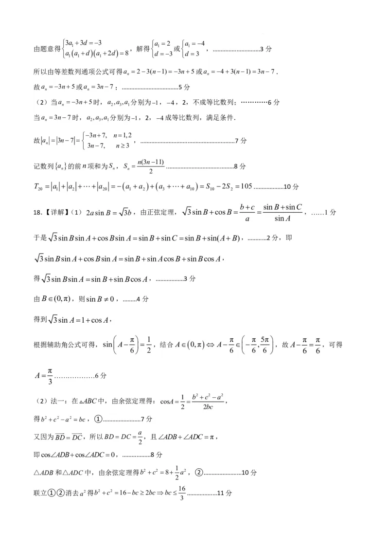 2024届广东省四校高三第一次联考数学答案(1)_2023年8月_028月合集_2024届广东省四校（深中、华附、省实、广雅）高三上学期第一次联考