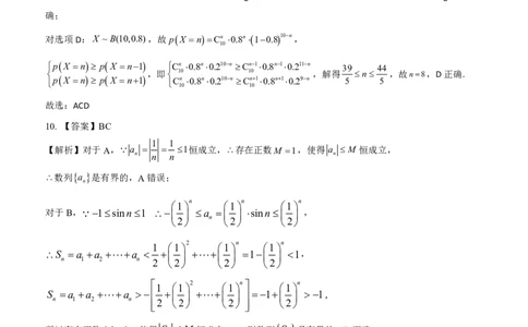 2024届广东省四校高三第一次联考数学答案(1)_2023年8月_028月合集_2024届广东省四校（深中、华附、省实、广雅）高三上学期第一次联考