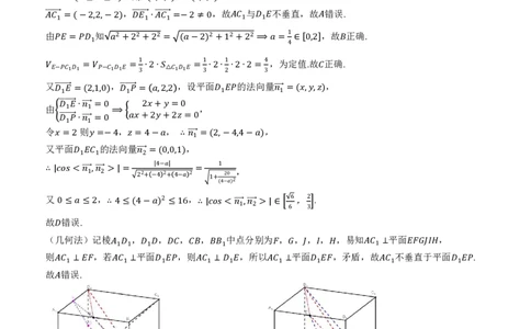 2024届广东省四校高三第一次联考数学答案(1)_2023年8月_028月合集_2024届广东省四校（深中、华附、省实、广雅）高三上学期第一次联考