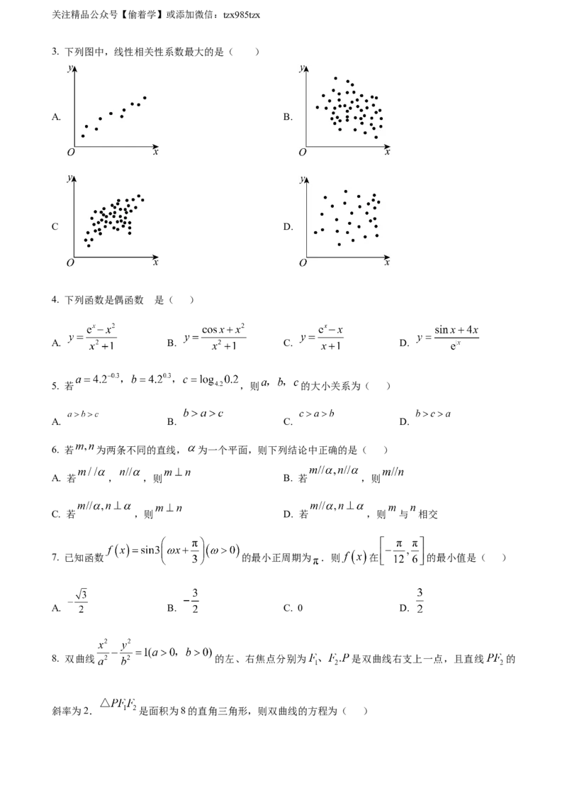 精品解析：2024年天津高考数学真题（原卷版）_高考真题全网收集_数学_2024年新高考天津数学高考真题解析（参考版）